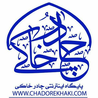 Telegram profile photo for فروشگاه سایت چادر خاکی