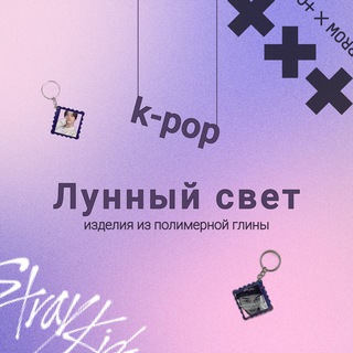 Telegram profile photo for Лунный свет • k-pop и творчество ✨