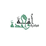 Telegram profile photo for مبادرة أُمَّة واحدة الخيرية