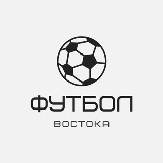 Telegram profile photo for Футбол Востока