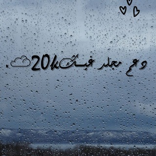 Telegram profile photo for مُجلد غيــث🌧💙 , 20k