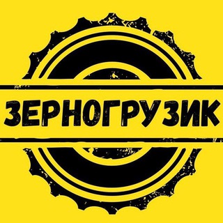 Telegram profile photo for 🌾 ЗерноГрузик 🇺🇦