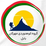Telegram profile photo for خبرنامه دوستانه مهرگان بابل