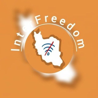 Telegram profile photo for lnterFreedom | کانفیگ رایگان