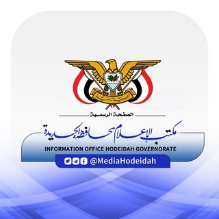 Telegram profile photo for مكتب الإعلام محافظة الحديدة
