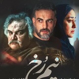 Telegram profile photo for سریال نیم رخ