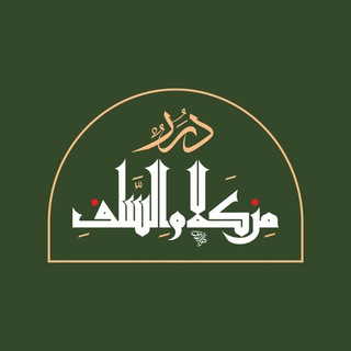 Telegram profile photo for درر من كلام السلف