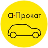 Telegram profile photo for 🚘 A-prokat.com