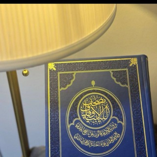 Telegram profile photo for مُبادرة رَوح | مصحف الأوقاف الليبية رواية قالون عن نافع وجه قصر المنفصل و إسكان ميم الجمع
