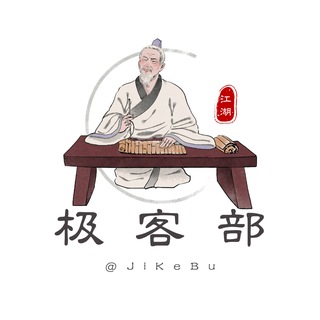 Telegram profile photo for 江湖极客部