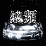 Telegram profile photo for ☾⚜️ 外約總頻導航 2.0⚜️ ☽