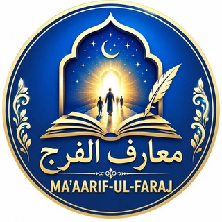 Telegram profile photo for معارف الفرج (اردو)