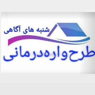Telegram profile photo for در مسیر آگاهی(دوشنبه ها)