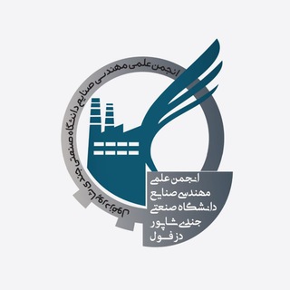 Telegram profile photo for انجمن علمی مهندسی صنایع