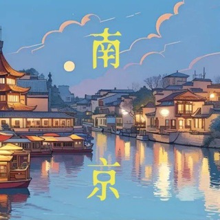 Telegram profile photo for 南京【逍遥阁】狼友群