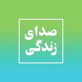Telegram profile photo for رسانه صدای زندگی