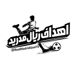 Telegram profile photo for اهداف ريال مدريد