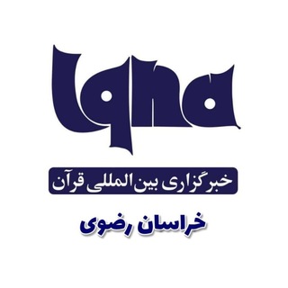 Telegram profile photo for خبرگزاری ایکنا شعبه خراسان رضوی