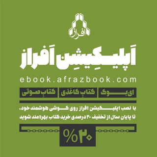 Telegram profile photo for انتشارات افراز