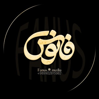 Telegram profile photo for فانوسمــدیٰا