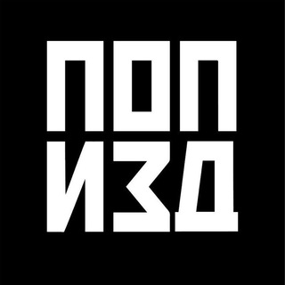 Telegram profile photo for ПОПИЗДАТ
