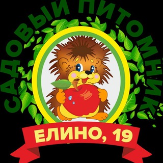 Telegram profile photo for ПИТОМНИК РАСТЕНИЙ ЕЛИНО 19