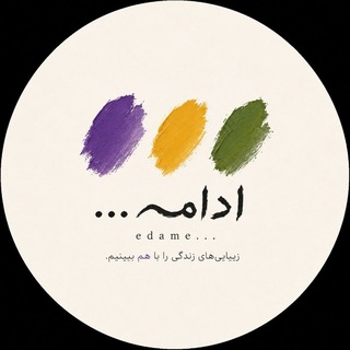 Telegram profile photo for ادامه...