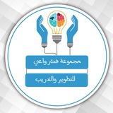 Telegram profile photo for مجموعة فكر واعي للتطوير 🤍👒