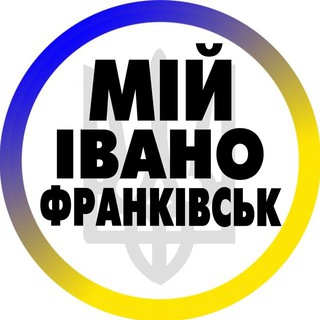 Telegram profile photo for Івано-Франківськ Мій