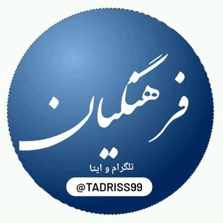 Telegram profile photo for پله پله تا معلمی