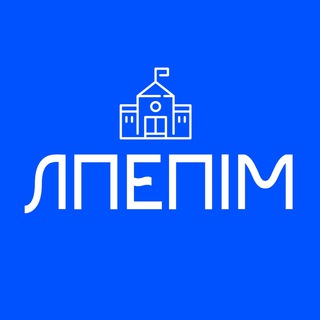 Telegram profile photo for ЛПЕПІМ-новини🤩