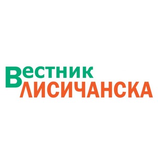 Telegram profile photo for Вестник Лисичанска