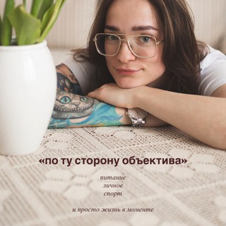 Telegram profile photo for по ту сторону объектива