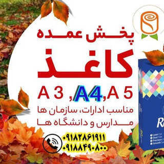 Telegram profile photo for فروش عمده کاغذ A4 و A5 رُز پرینت 📕
