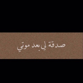 Telegram profile photo for ليطـمـئن قلبــك 😮💨🤍.