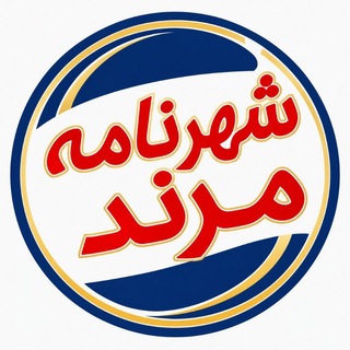 Telegram profile photo for شهرنامه مرند