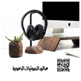 Telegram profile photo for عالم الصوتيات الدعوية