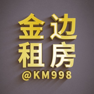Telegram profile photo for 金边租房🏙