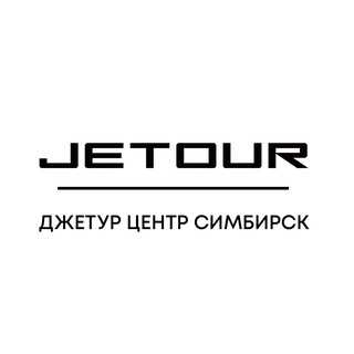 Telegram profile photo for Джетур Центр Симбирск