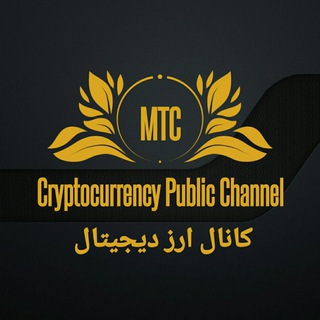 Telegram profile photo for MTC Crypto ارز دیجیتال