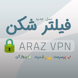 Telegram profile photo for Araz VPN فیلترشکن آراز