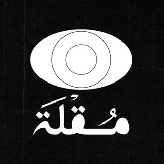 Telegram profile photo for نقاشات خطوط مُـقْلَة ✨