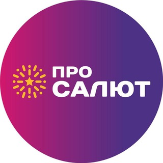 Telegram profile photo for проСАЛЮТ