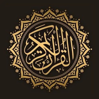 Telegram profile photo for فهرسة قناة ( رياض القرآن ).