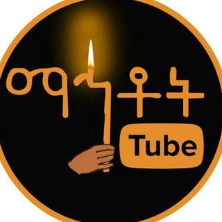 Telegram profile photo for ማኀቶት Tube