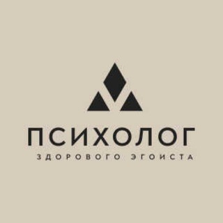 Telegram profile photo for Психолог здорового эгоиста