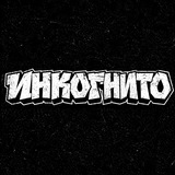 Telegram profile photo for ИНКОГНИТО