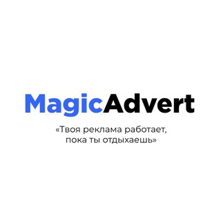 Telegram group profile photo for Сервис 🪄Magic Advert