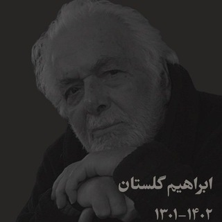 Telegram profile photo for ابراهیم گلستان