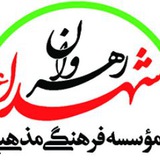 Telegram profile photo for رهروان شهدای خرمشهر